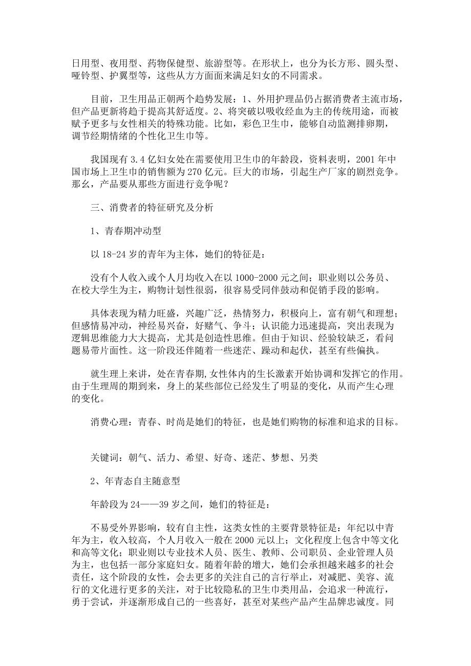 卫生巾市场调查报告.docx_第2页