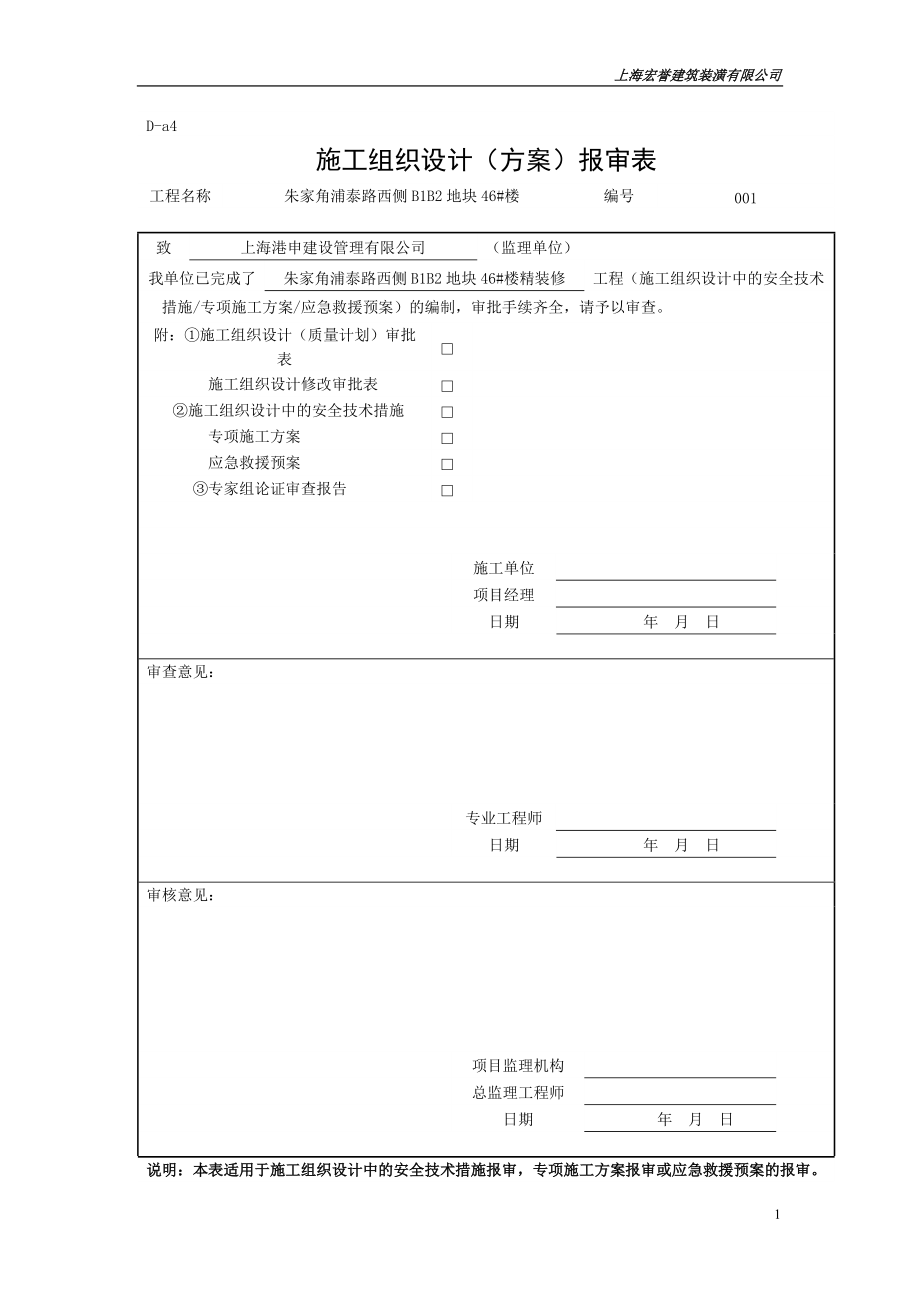 某建筑装潢有限公司施工组织设计方案.docx_第1页