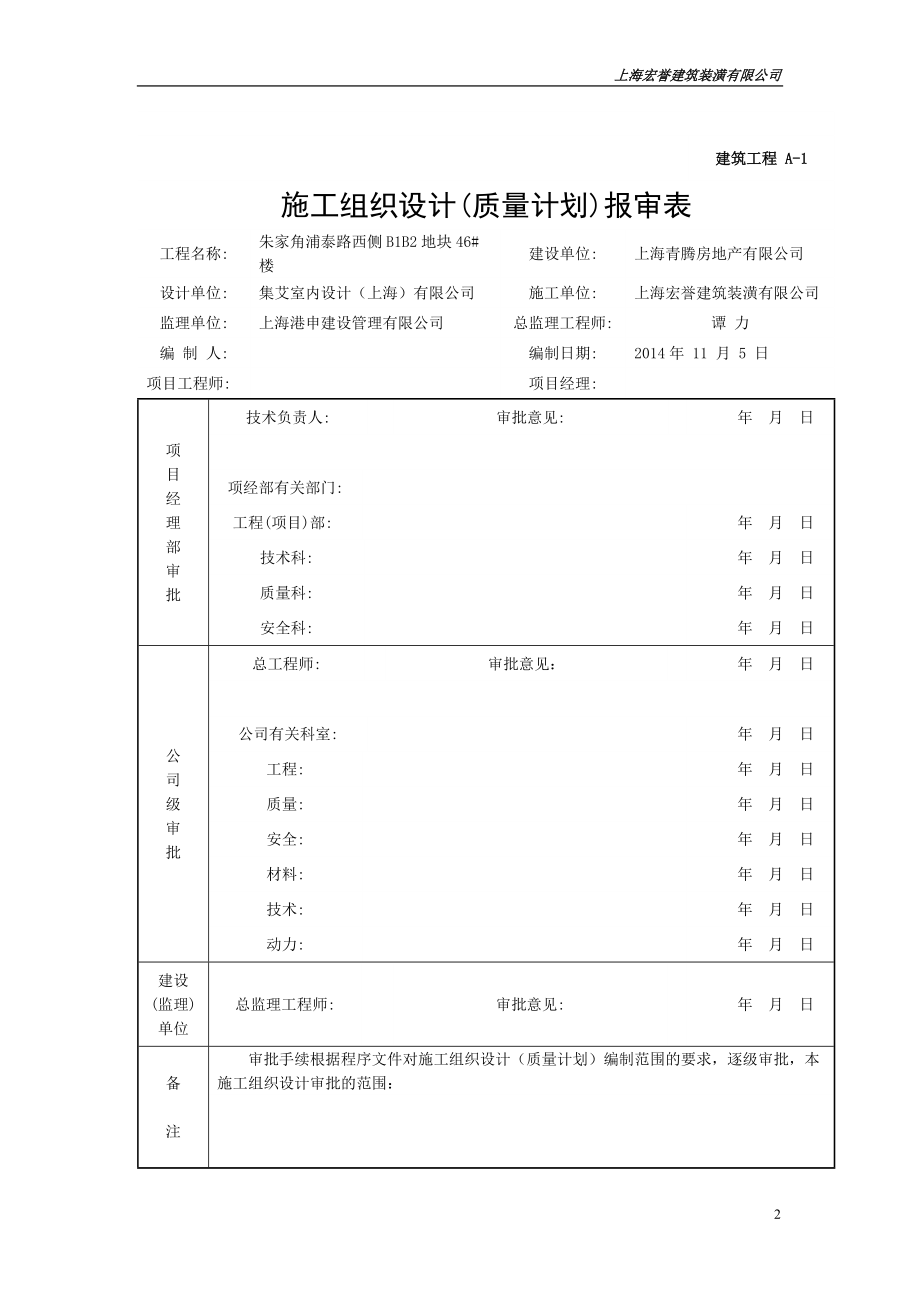 某建筑装潢有限公司施工组织设计方案.docx_第2页