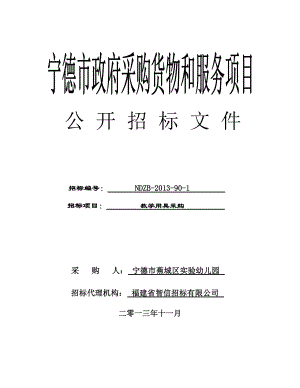 公开招标文件.docx