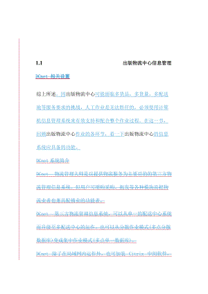 物流管理方案分析.docx