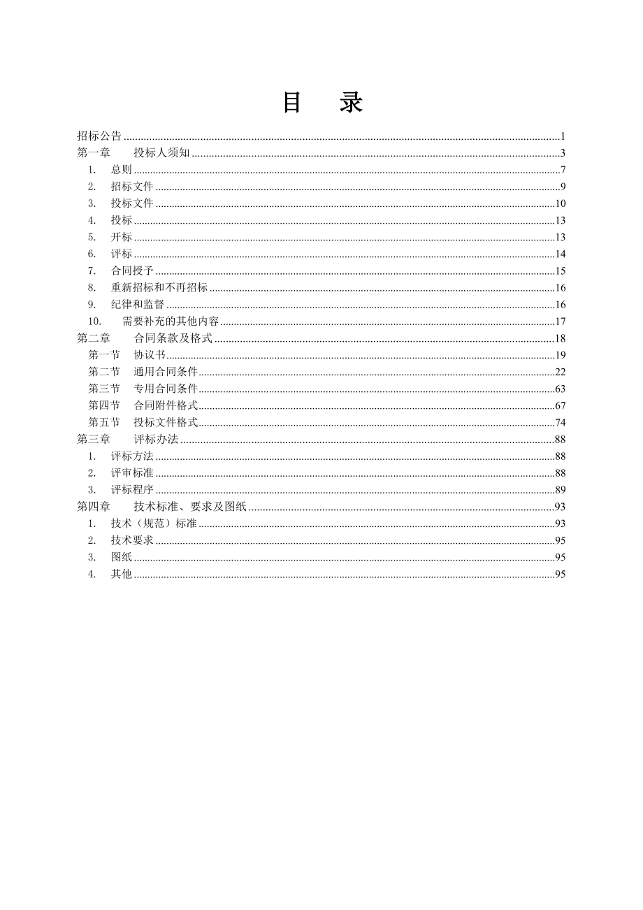 年供配电工程监理招标文件（DOC98页）.docx_第2页