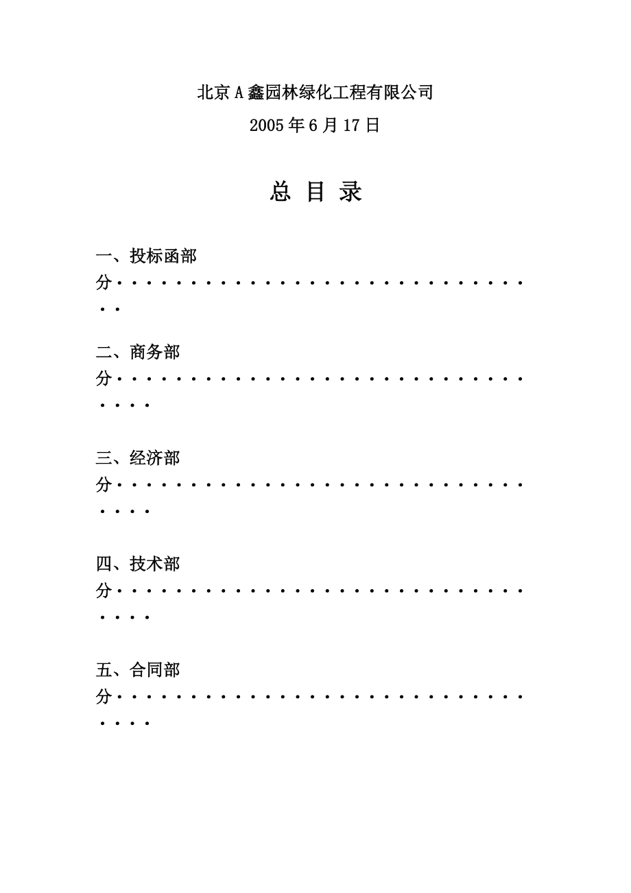 清华美术学院新教学楼外环境工程投标书.docx_第2页