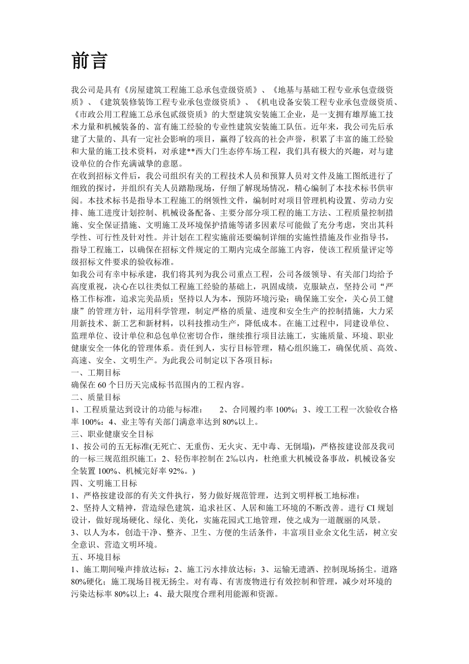 某景区停车场等施工组织设计概述.docx_第2页