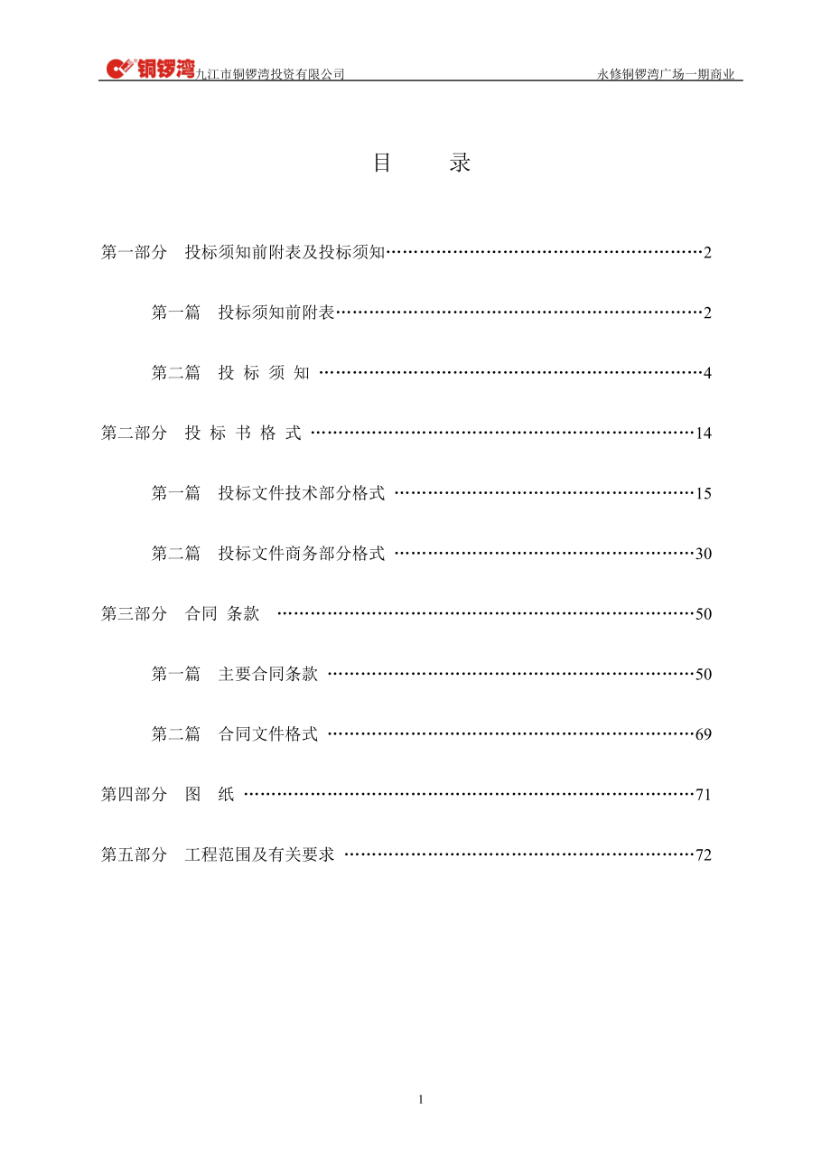 铝合金门窗采购招标文件范本.docx_第2页