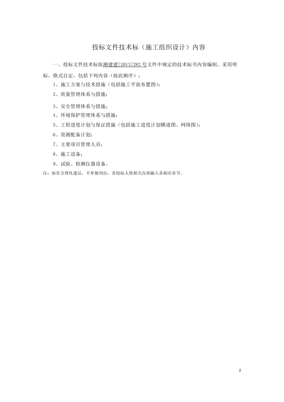 某学校建设项目投标文件.docx_第2页