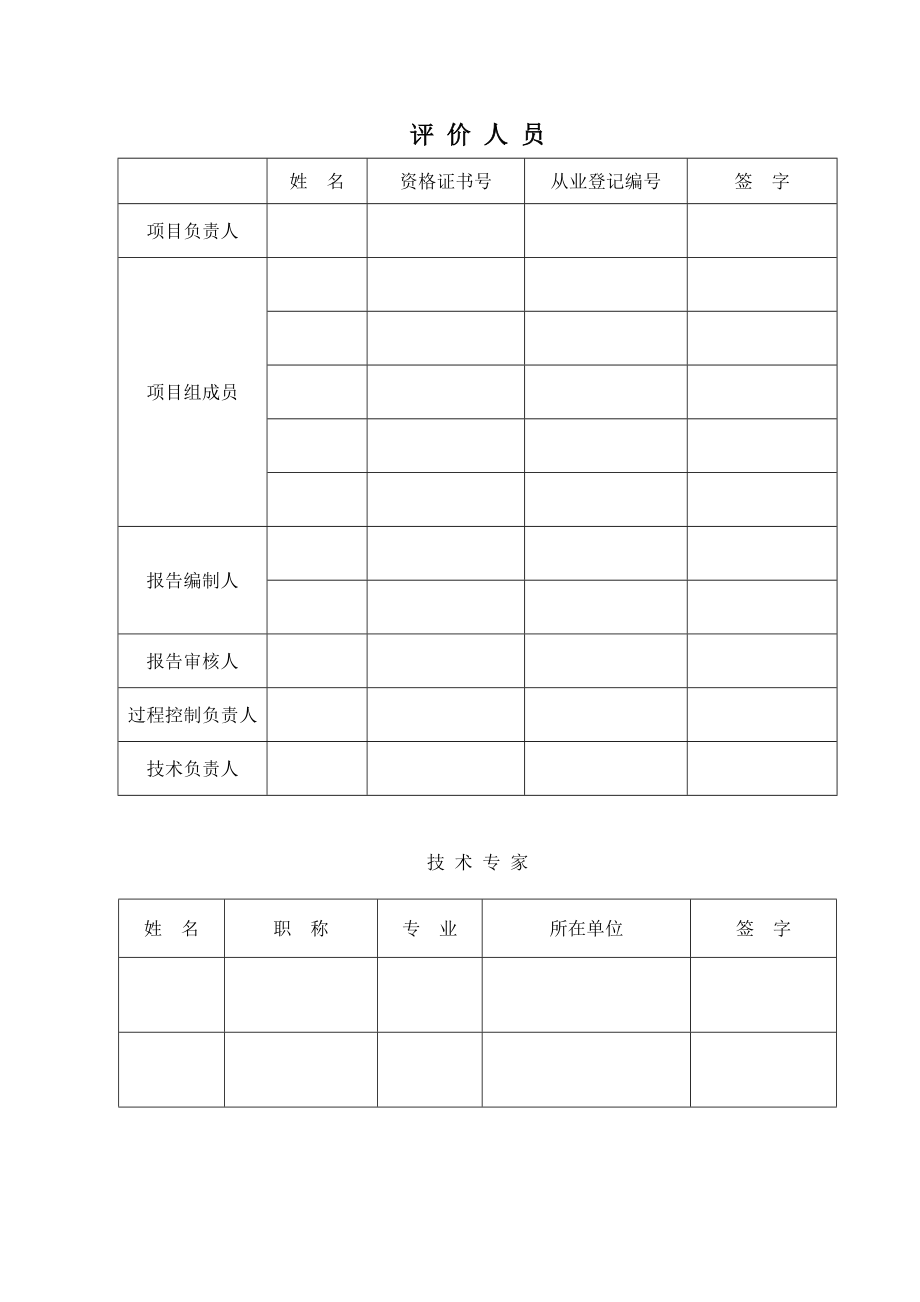 惰性气体充装项目安全验收评价报告.docx_第3页