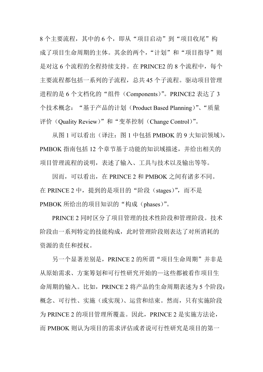 项目管理]PRINCE2与PMBOK的比较.docx_第3页