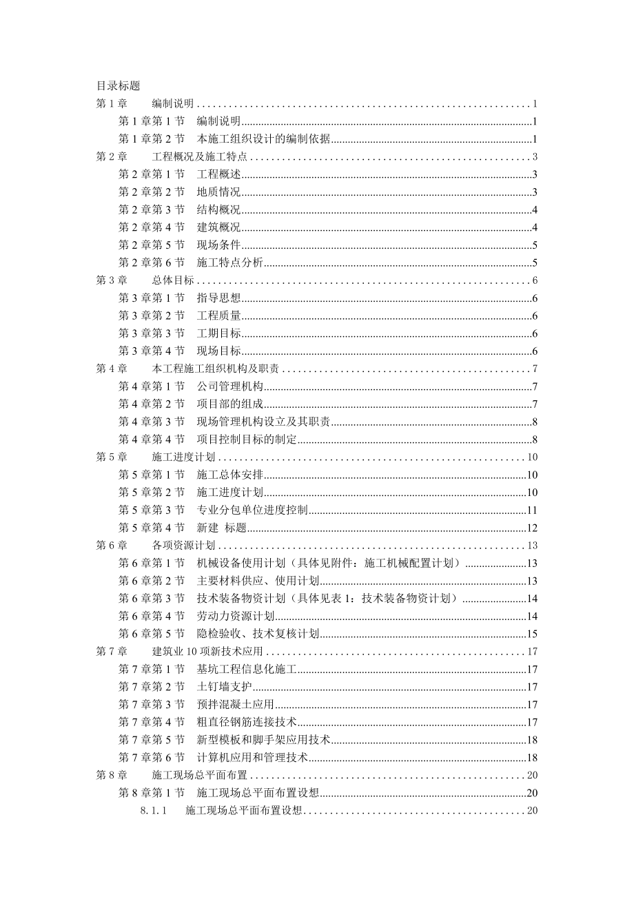 某高层建筑施工组织设计.docx_第1页