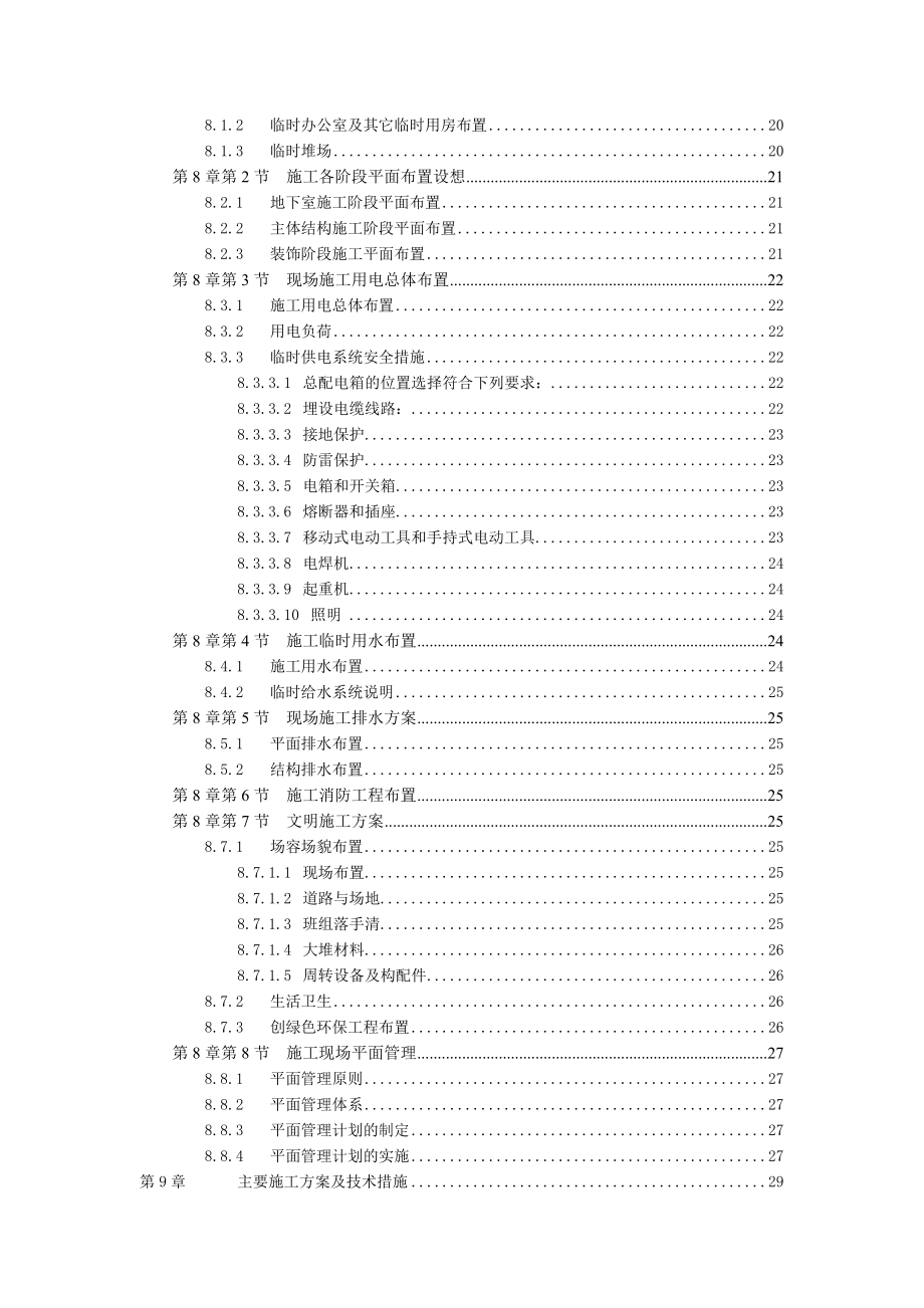 某高层建筑施工组织设计.docx_第2页