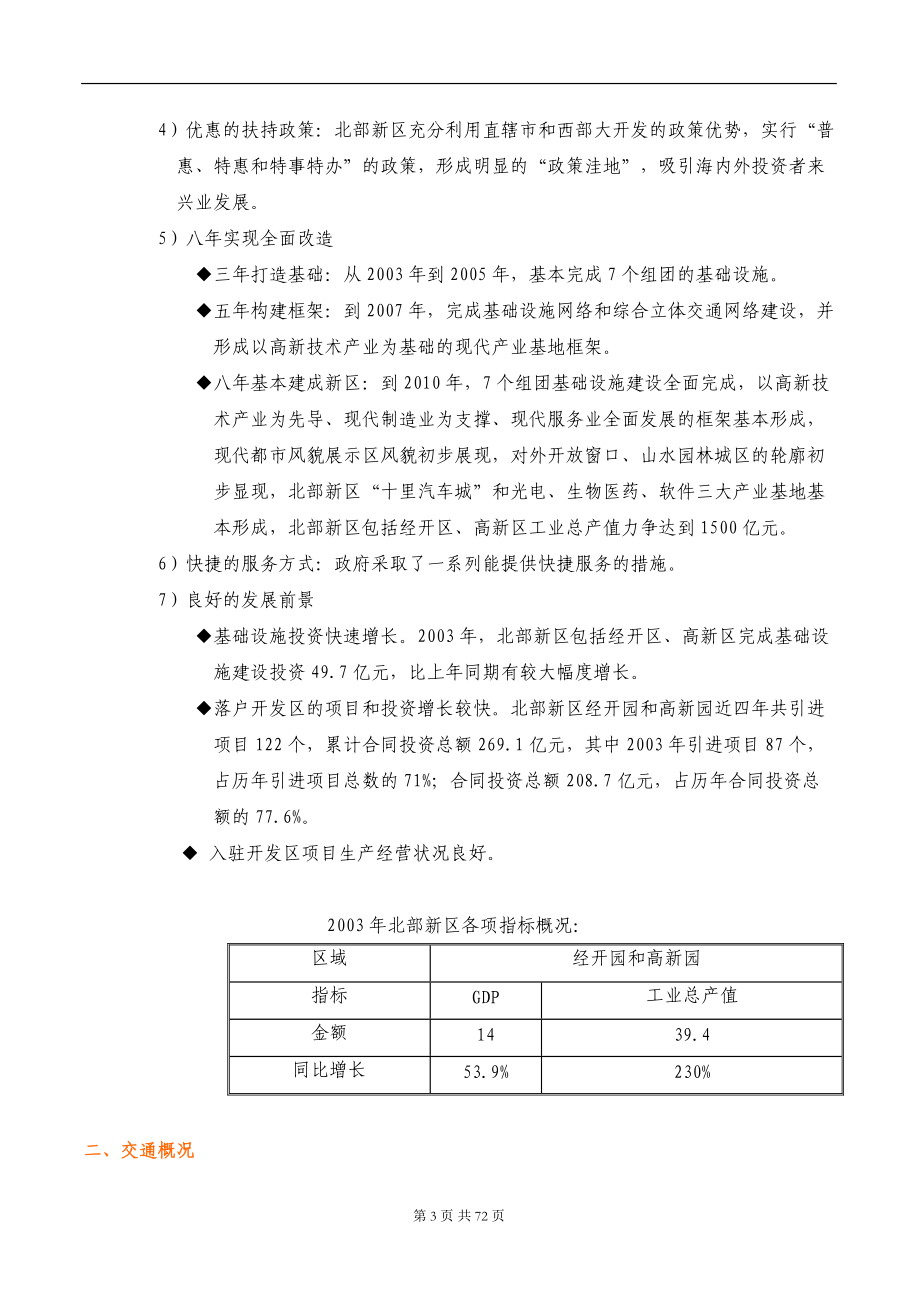 重庆冉家坝某多层项目应标书.docx_第3页