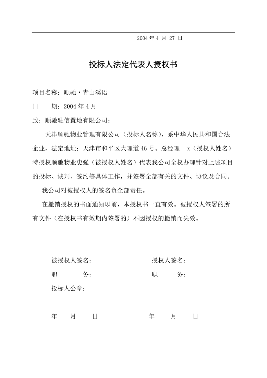 某物业管理投标方案.docx_第3页