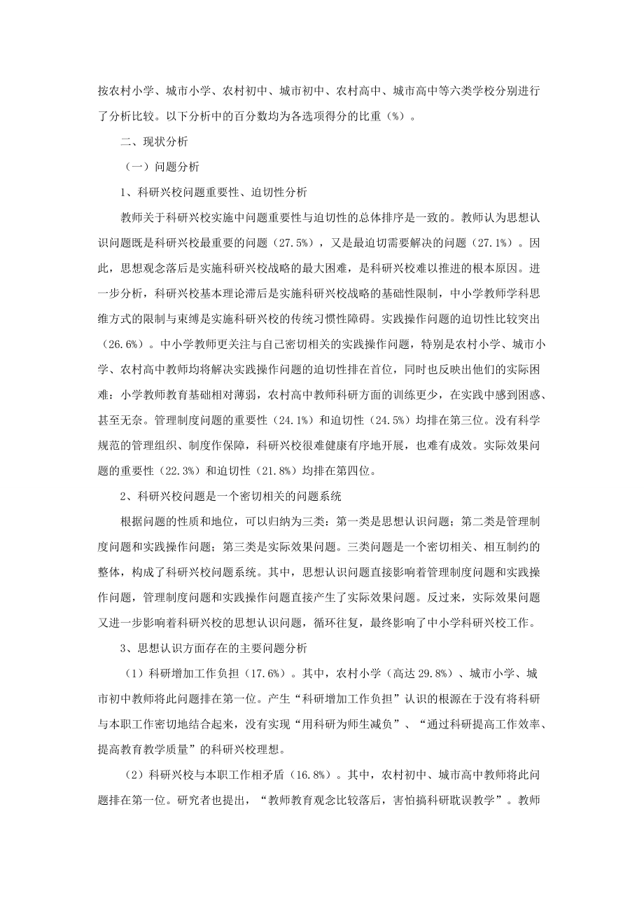 关于科研兴校实施中的问题与对策调查报告.docx_第2页