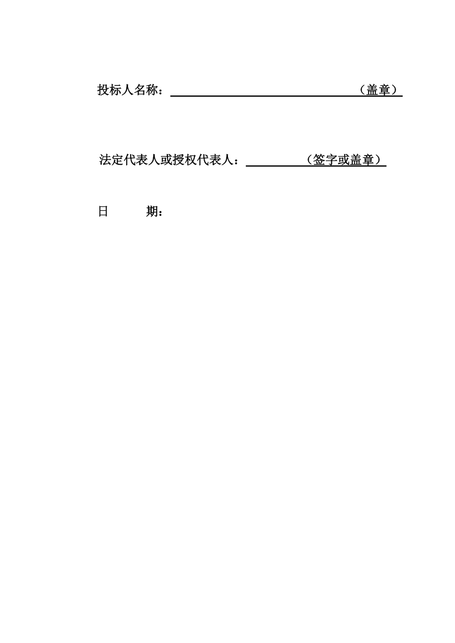 排洪渠工程投标文件.docx_第2页