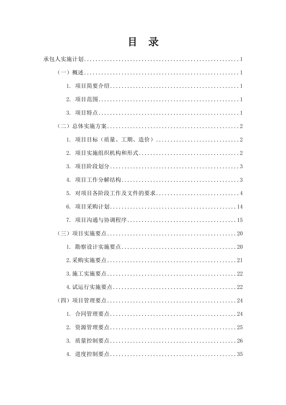 电力安装EPC总承包工程技术投标文件.docx_第3页