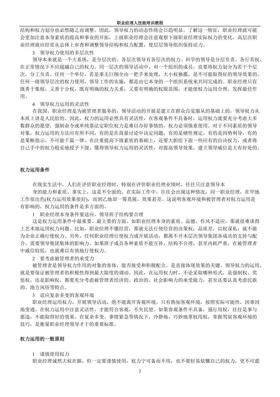 职业经理领导权力.docx_第2页