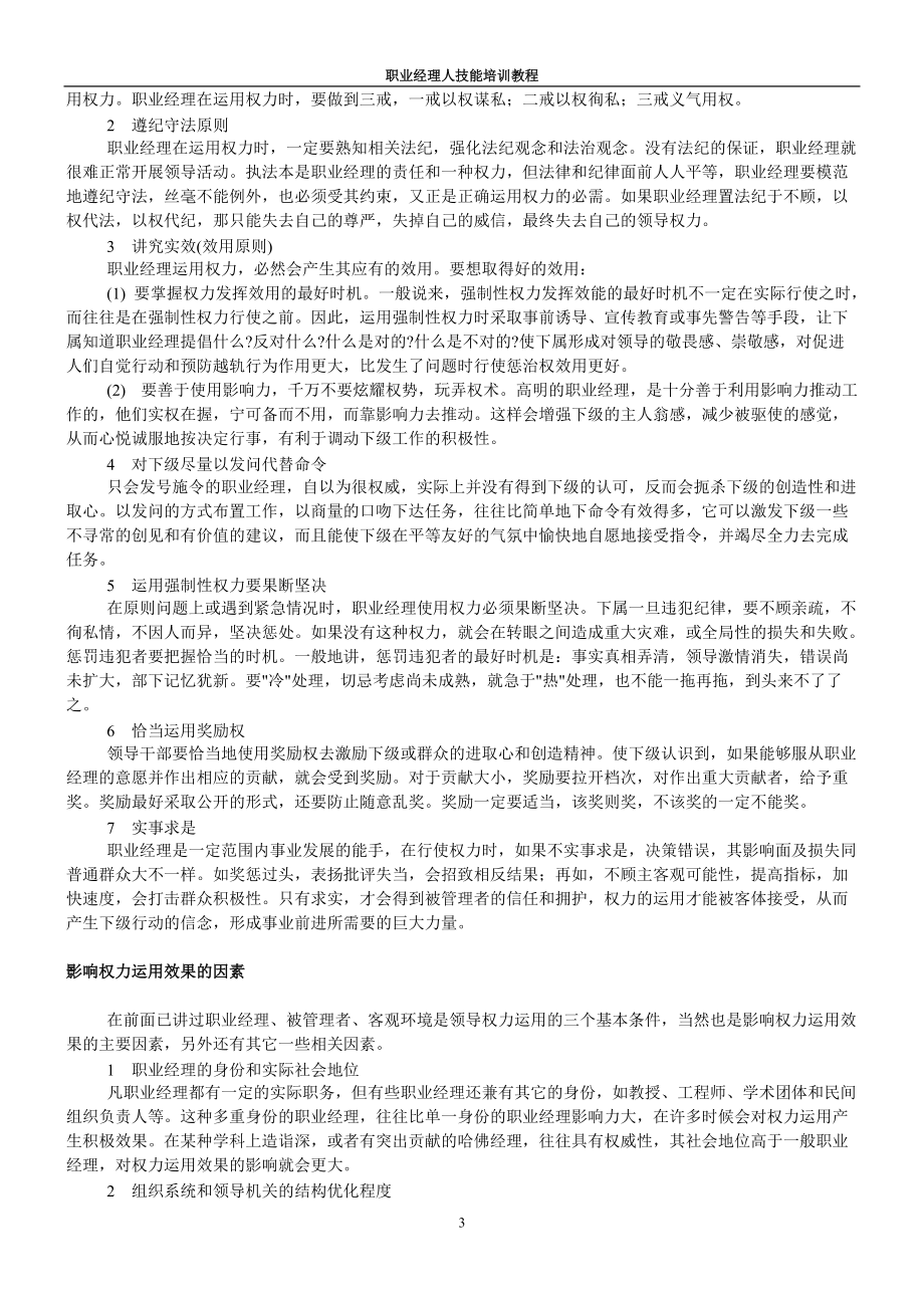 职业经理领导权力.docx_第3页