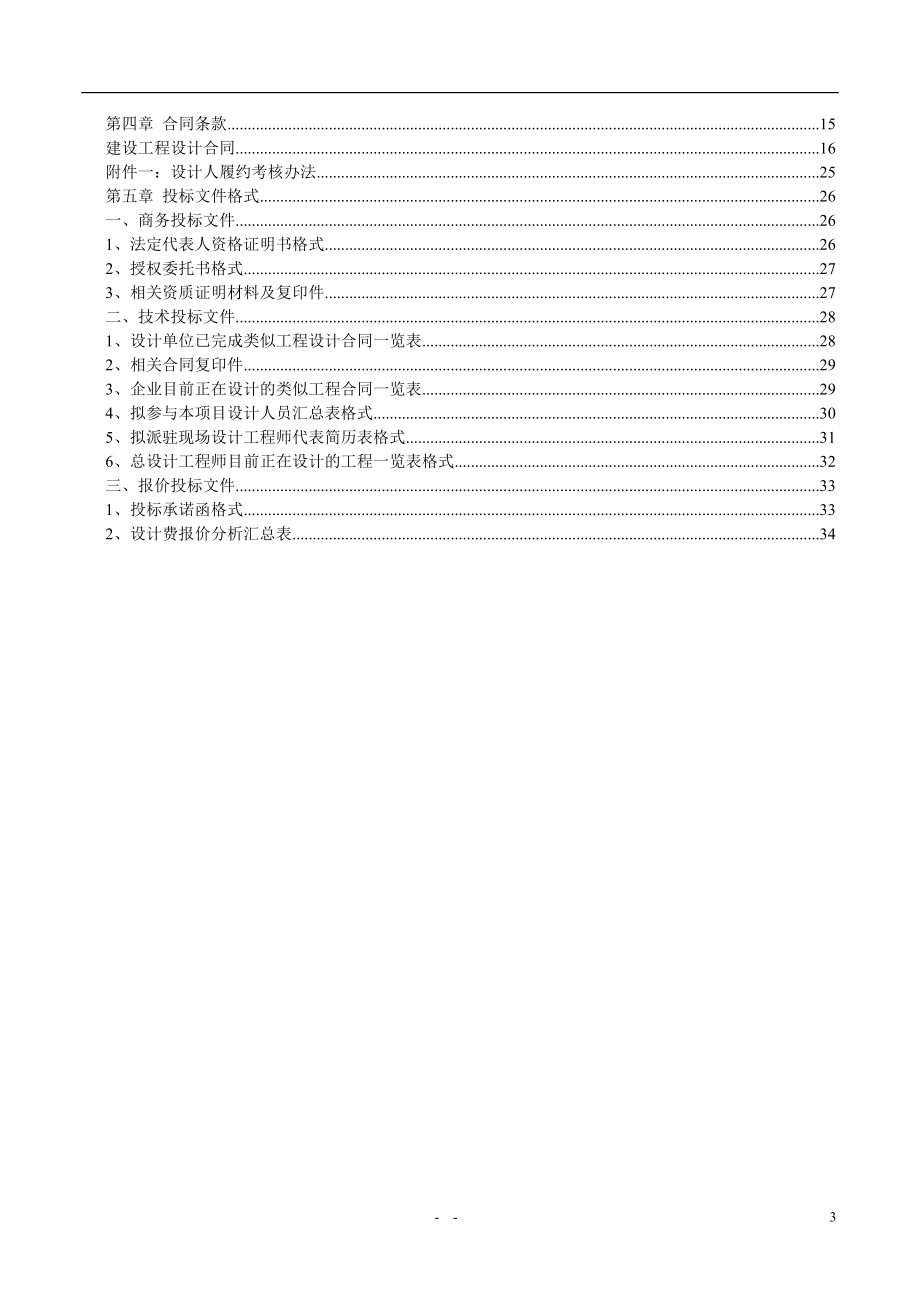 某项目工程设计招标文件.docx_第3页