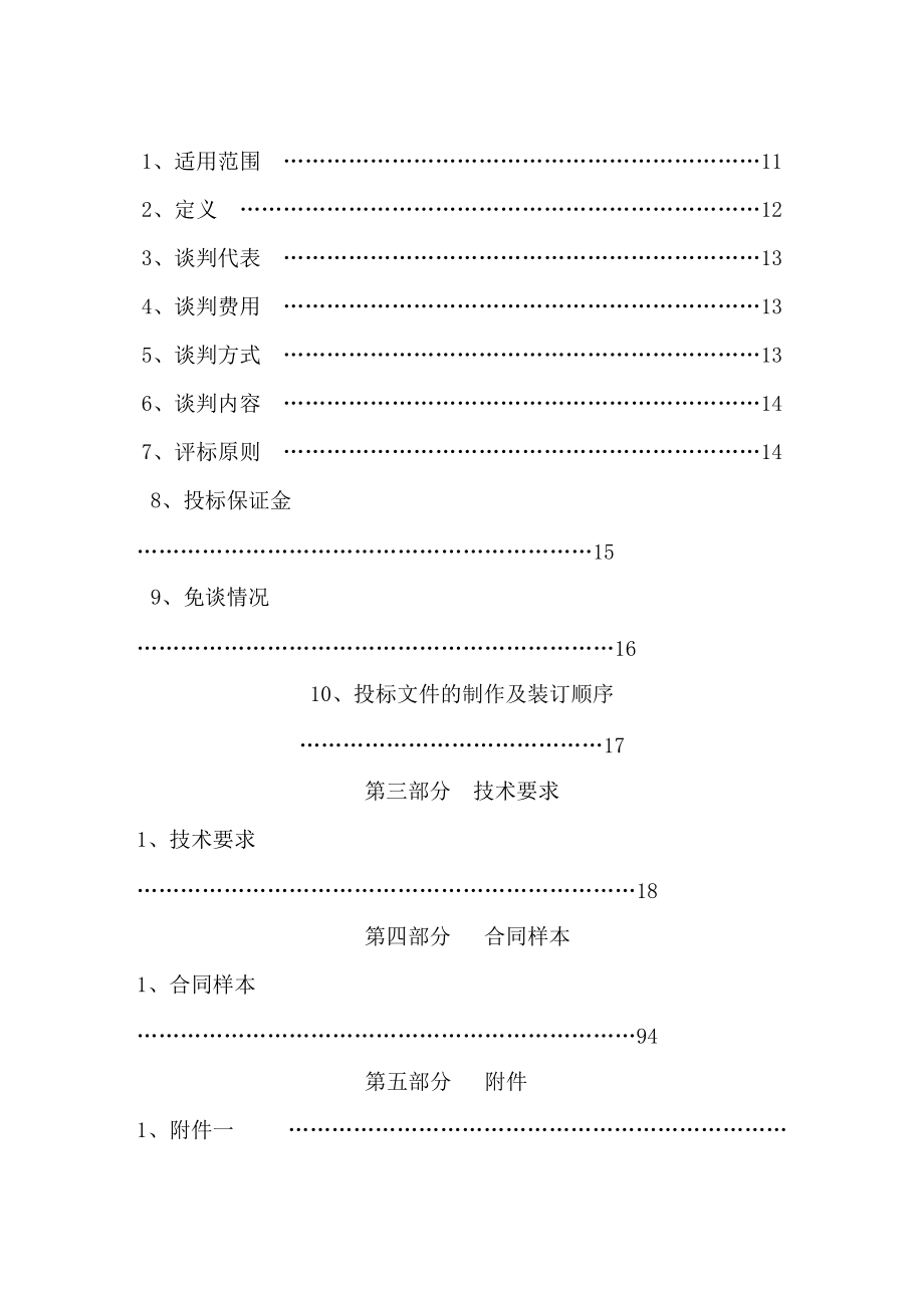 中心城区供热管网二期工程谈判书.docx_第3页