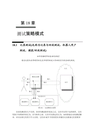 测试策略模式.docx