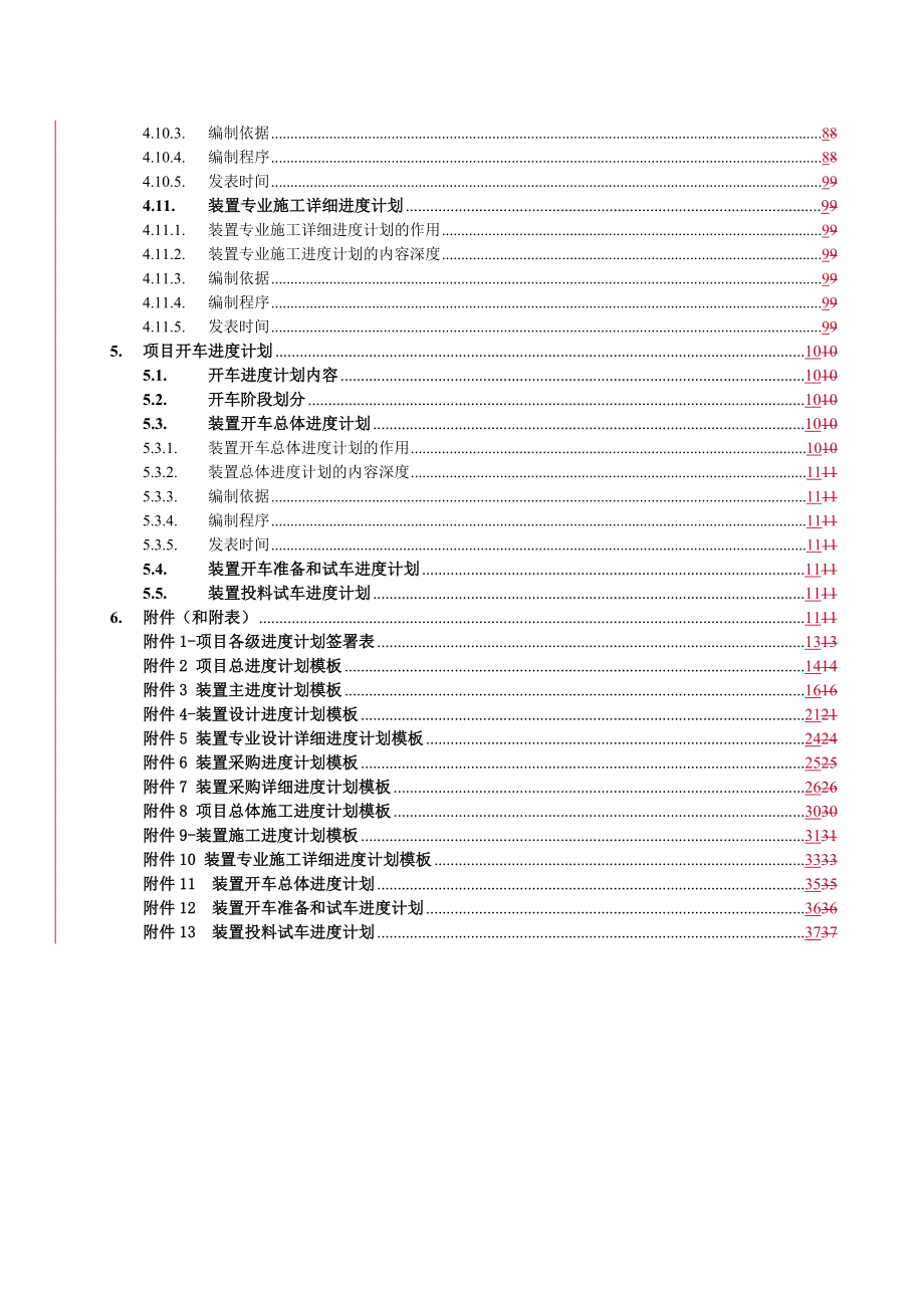 项目进度计划编制.docx_第3页