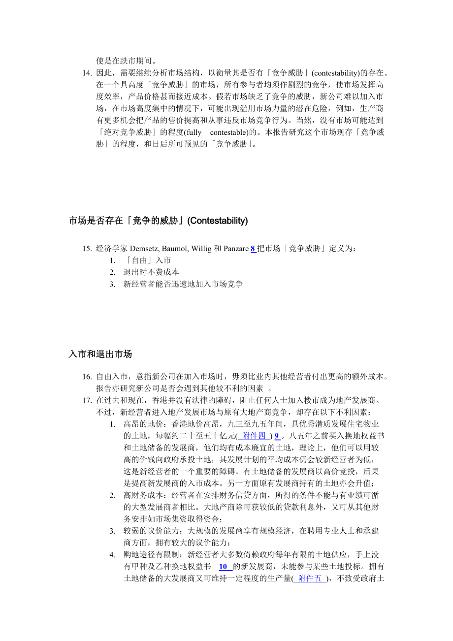 香港私人住宅楼调查报告分析.docx_第3页