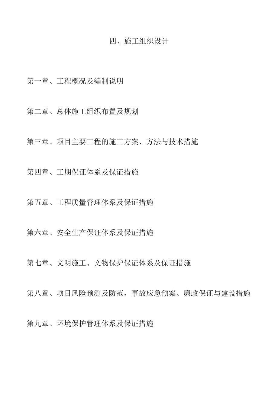 公路施工组织设计（DOC60页）.docx_第1页