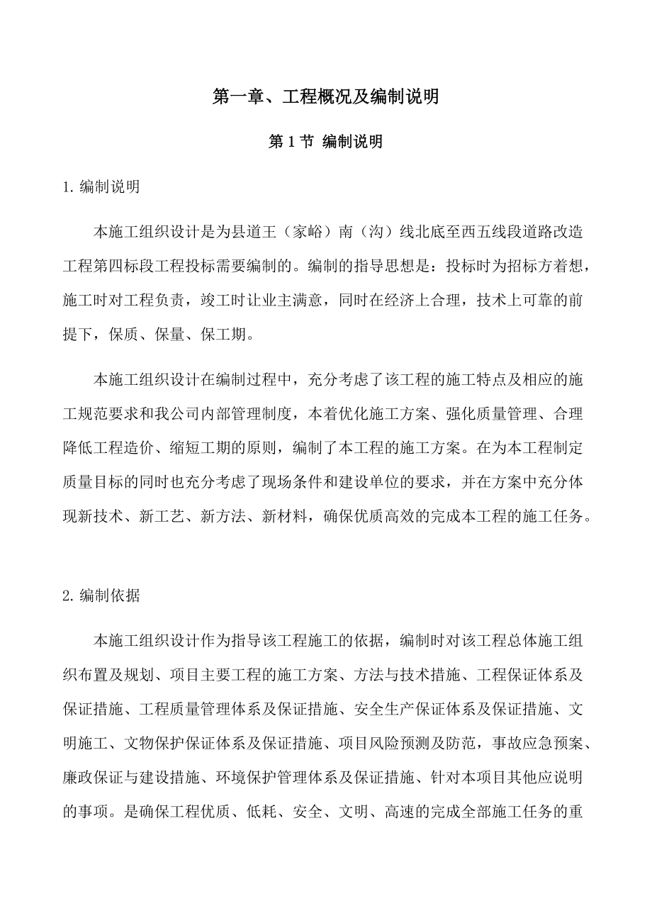 公路施工组织设计（DOC60页）.docx_第3页