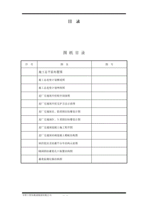 锦屏一级水电站水工隧道施工组织设计方案.docx