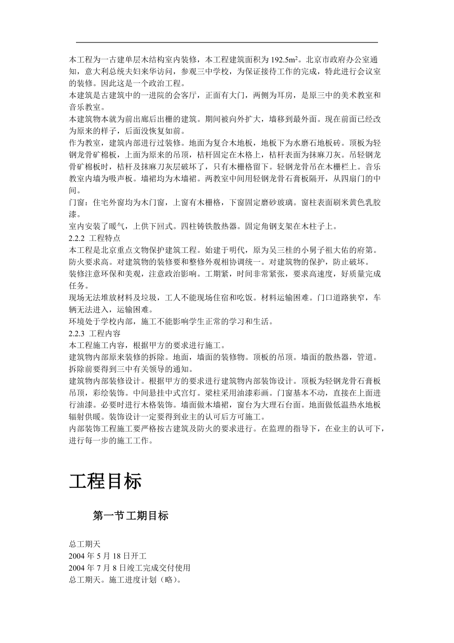 古建筑油漆彩画施工组织设计方案.docx_第3页