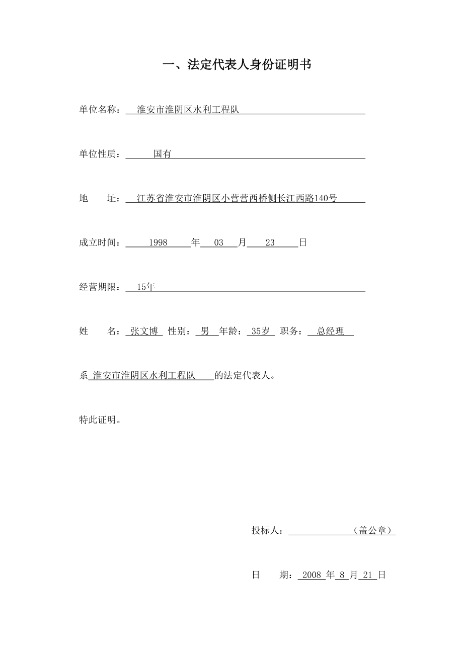 江苏某土建工程投标文件.docx_第2页