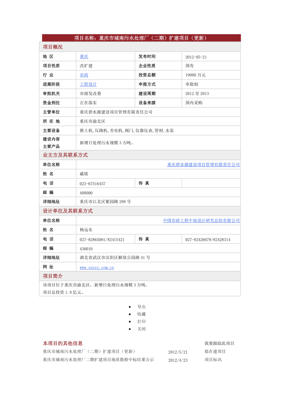 重庆市政拟在建项目(6-XXXX7).docx_第1页