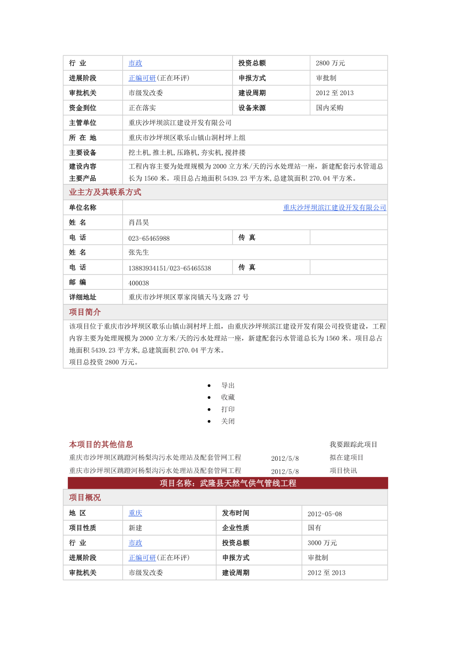 重庆市政拟在建项目(6-XXXX7).docx_第3页