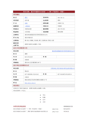 重庆市政拟在建项目(6-XXXX7).docx