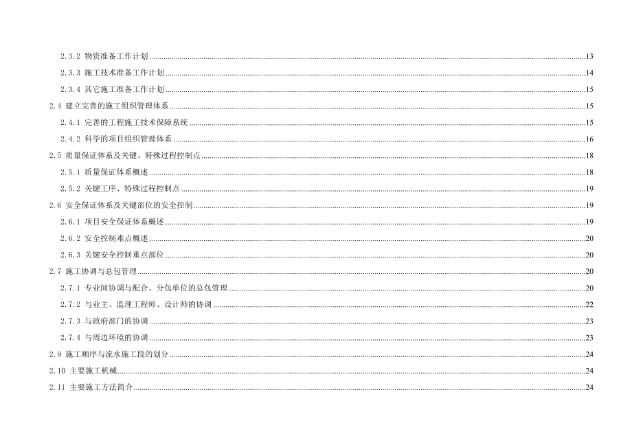 南通市市民服务中心工程技术标书方案.docx_第2页