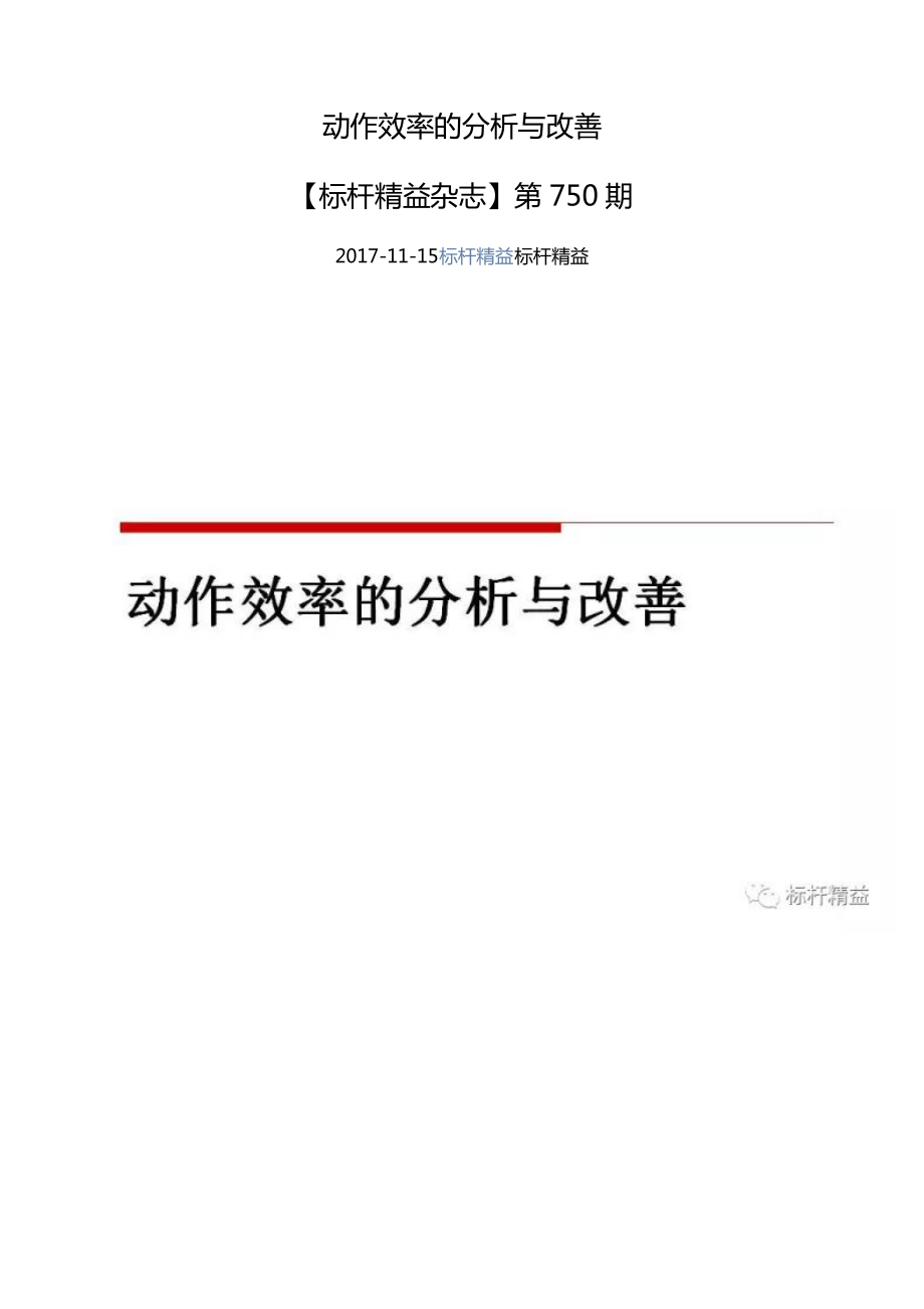 动作效率的分析与改善.docx_第1页