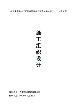 电梯公寓施工组织设计.docx