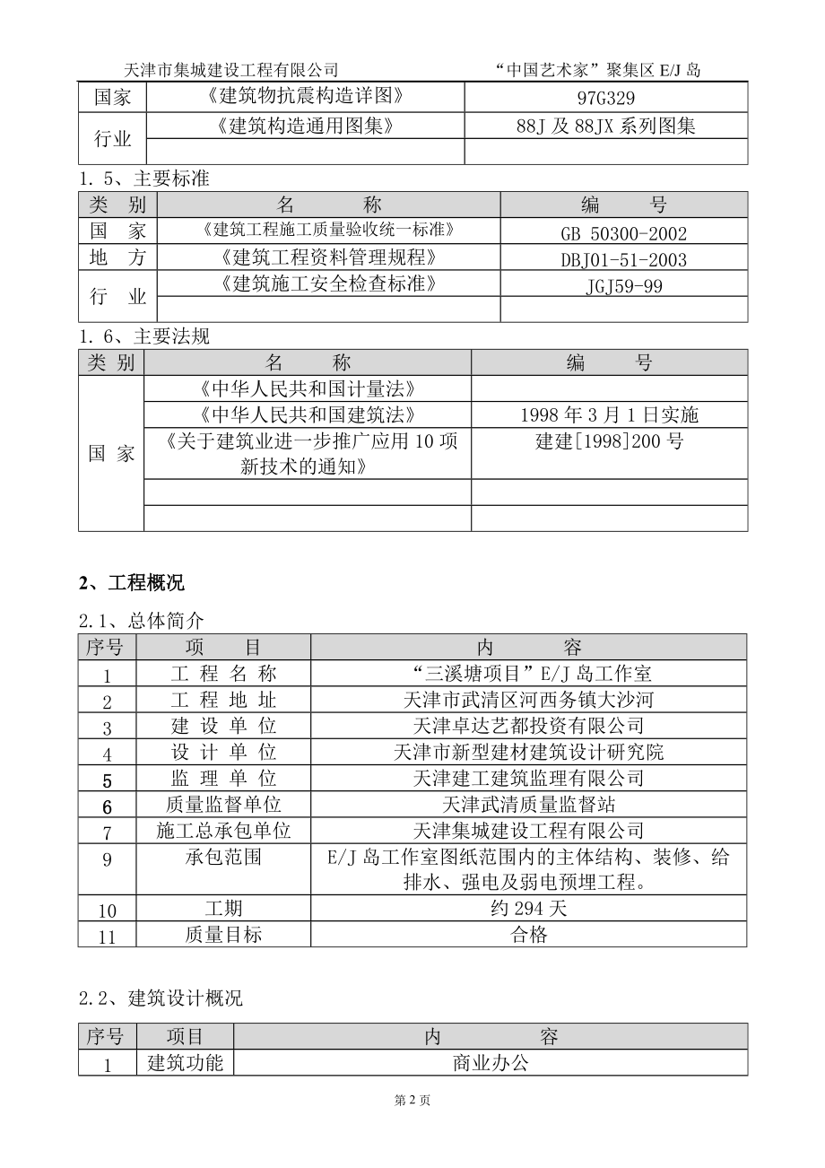 某集团工作室施工组织设计方案.docx_第3页