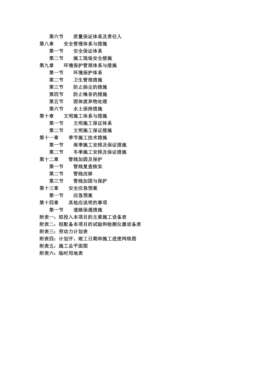 雨污水施工组织设计(DOC87页).doc_第2页