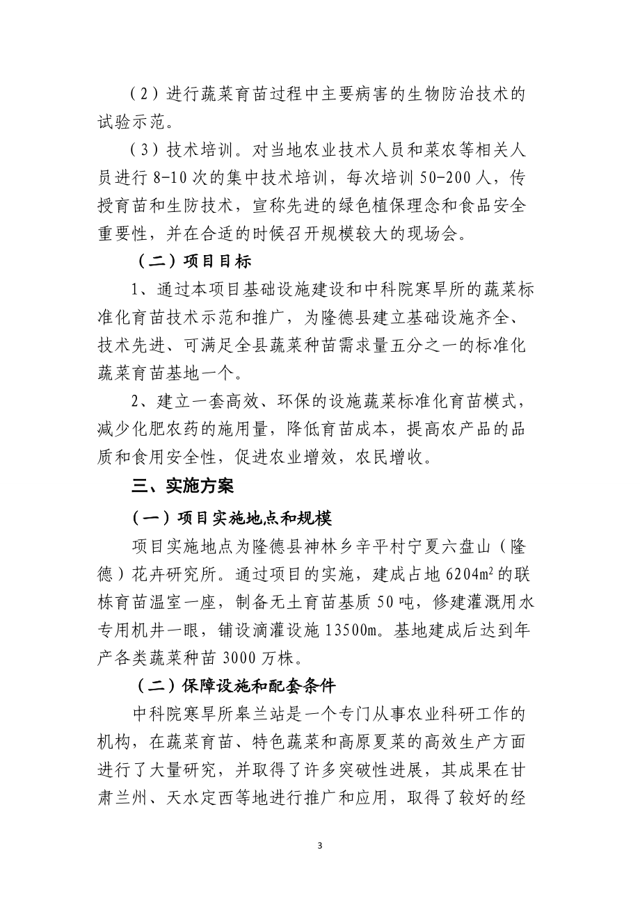 隆德县XXXX年农发项目蔬菜育苗示范项目建议书[1].docx_第3页