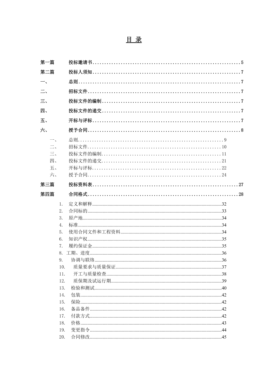 东莞市网球中心弱电智能化采购项目采购文件.docx_第2页