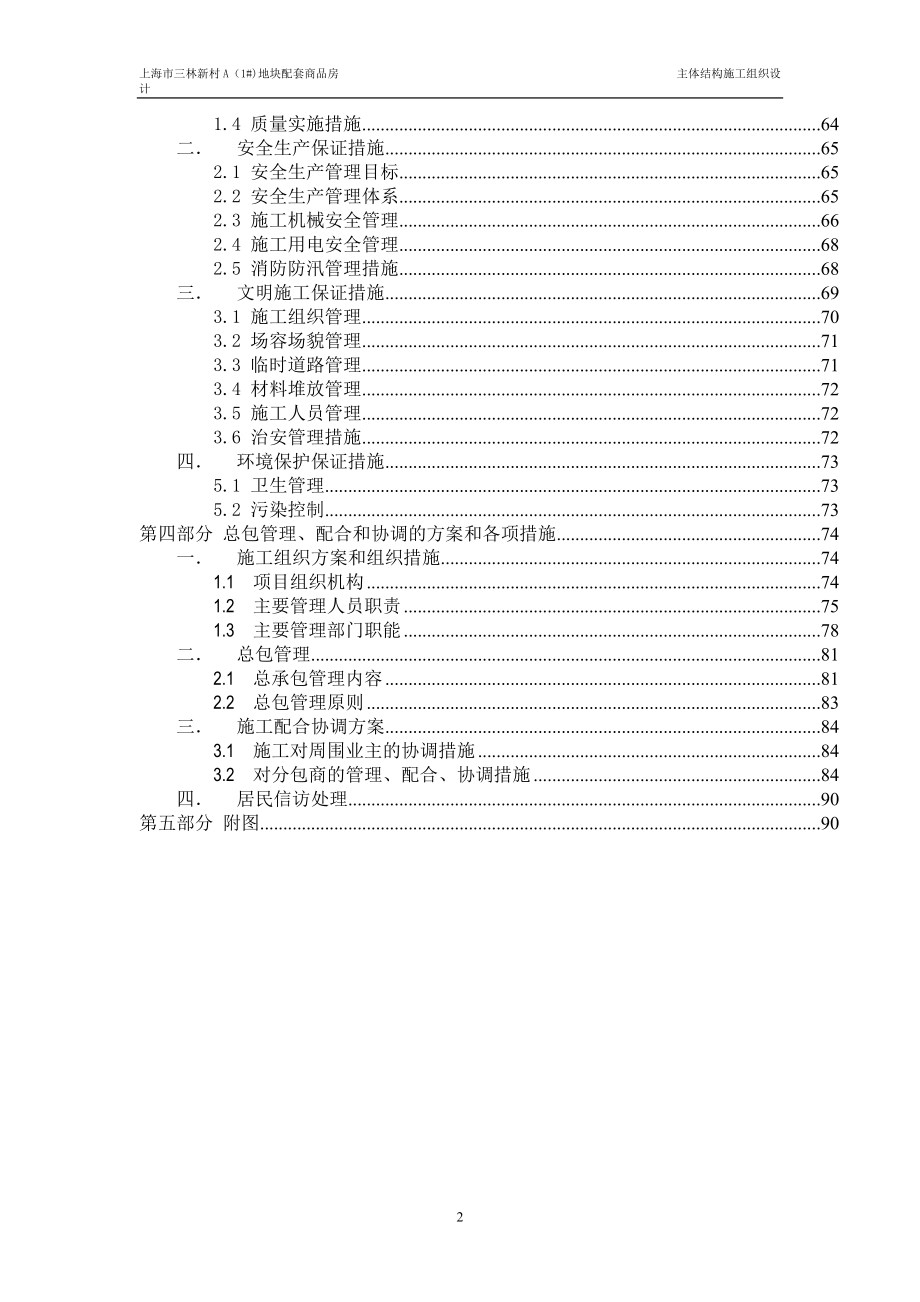 某地块配套商品房主体结构施工组织设计.docx_第2页