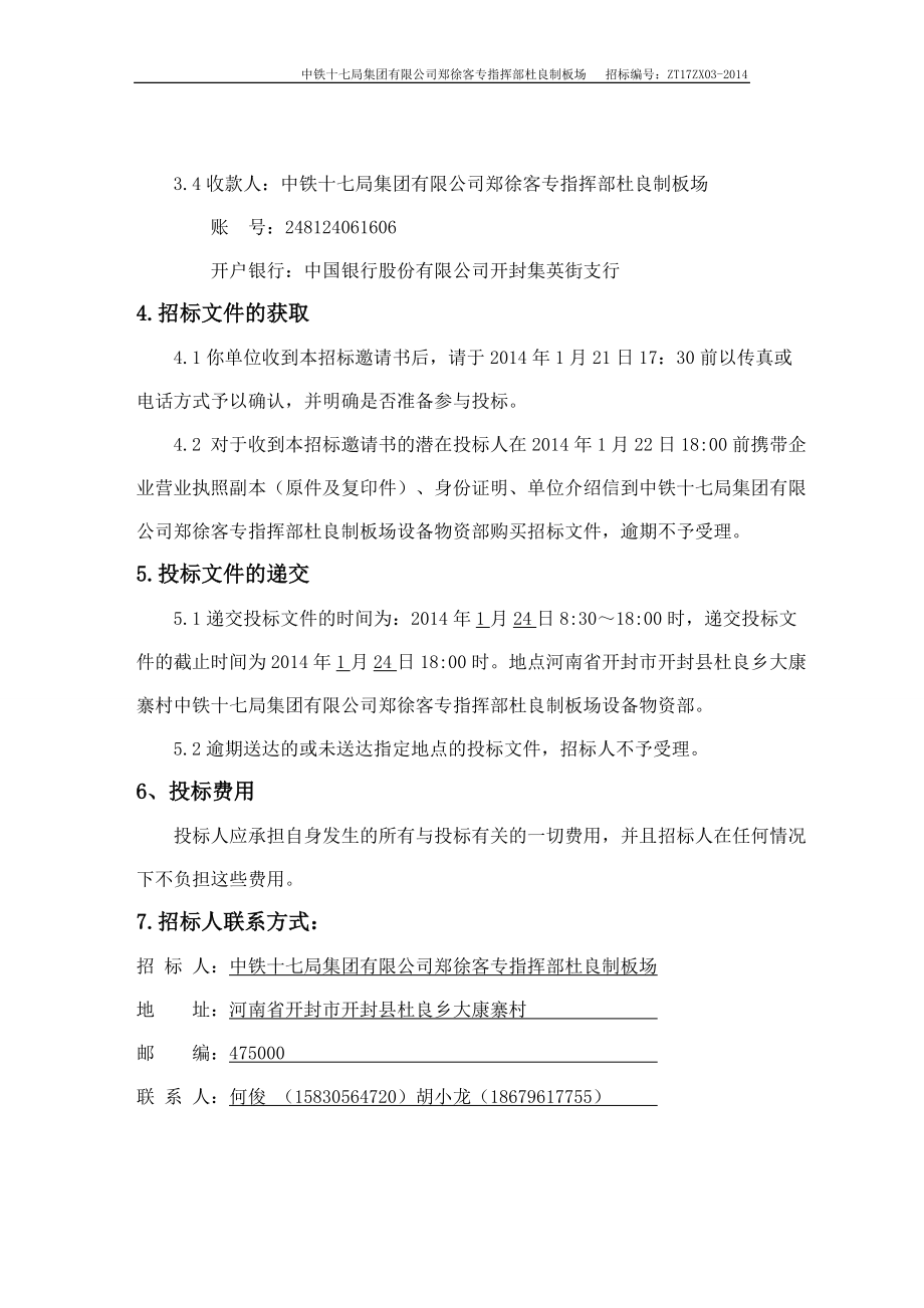 某公司指挥部杜良制板场招标文件.docx_第3页