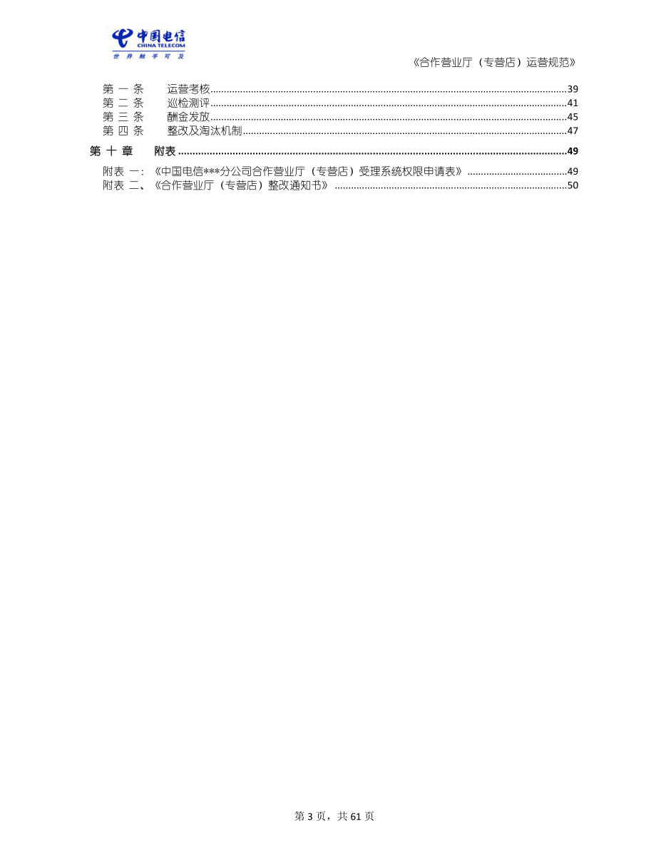 电信股份有限公司合作营业厅运营规范.docx_第3页