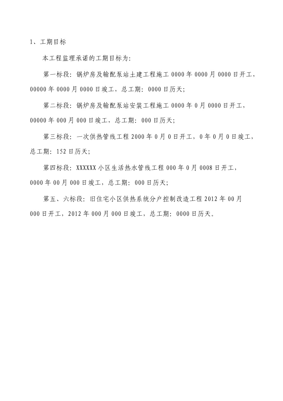 供热管线锅炉安装监理技术标书.docx_第3页