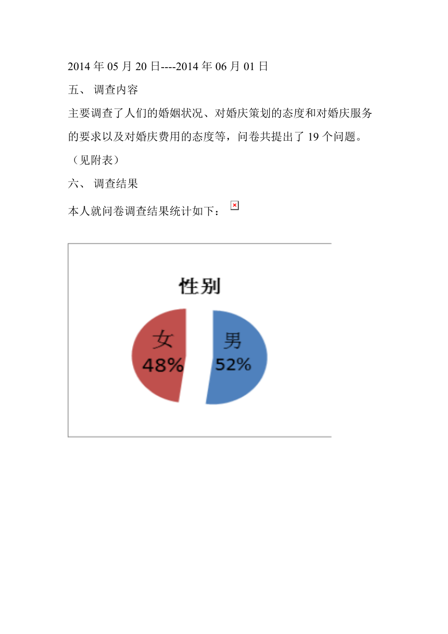 婚庆市场调查报告.docx_第3页