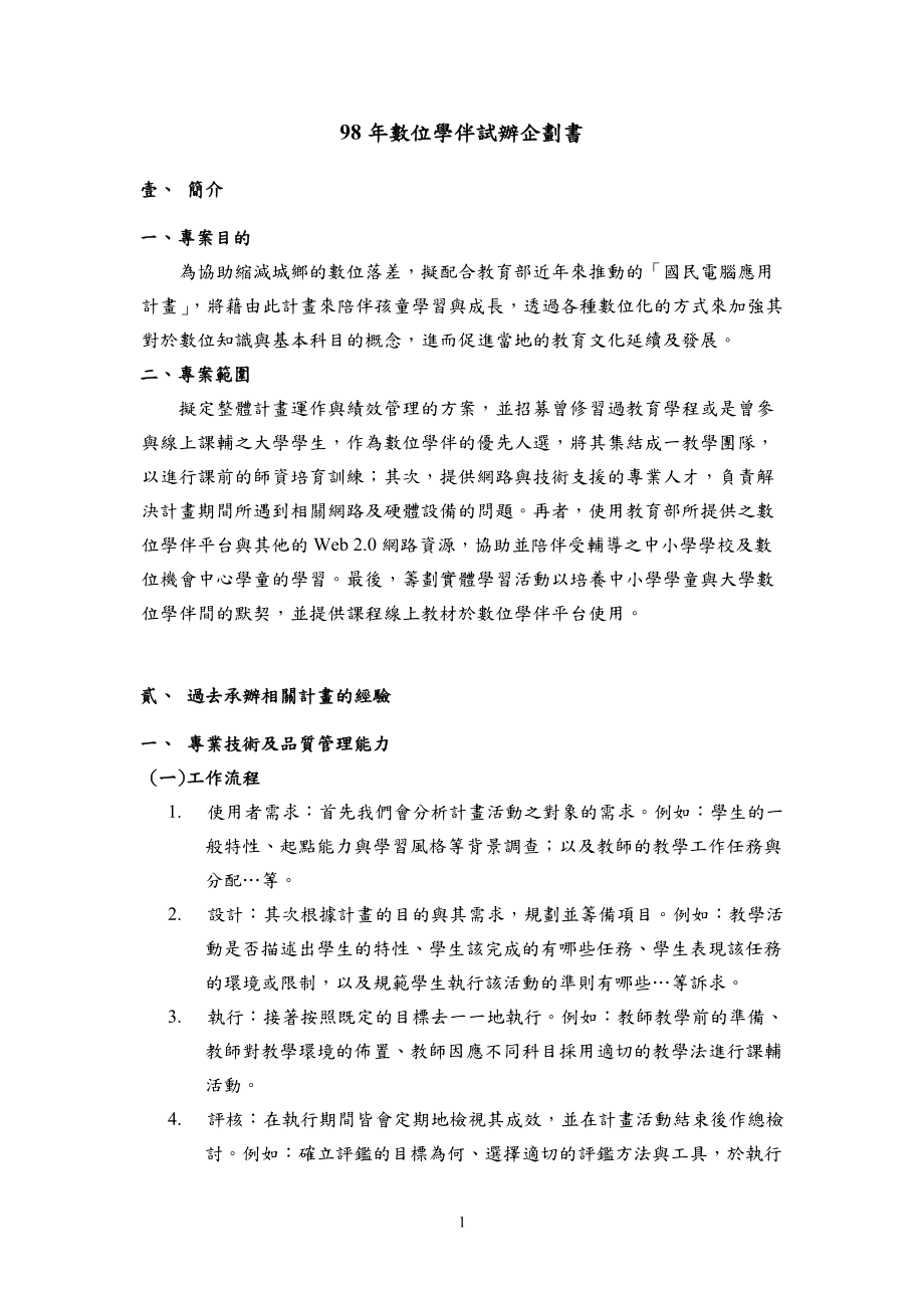 98年数位学伴试办企划书.docx_第2页