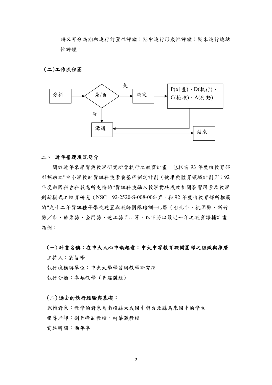 98年数位学伴试办企划书.docx_第3页