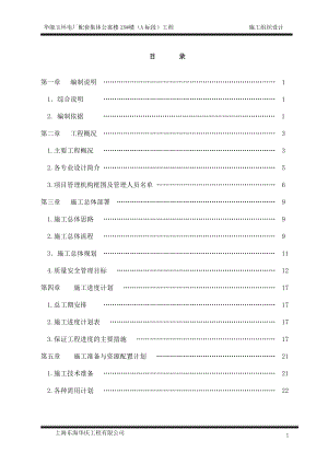 电厂施工组织设计概述(doc 66页).docx