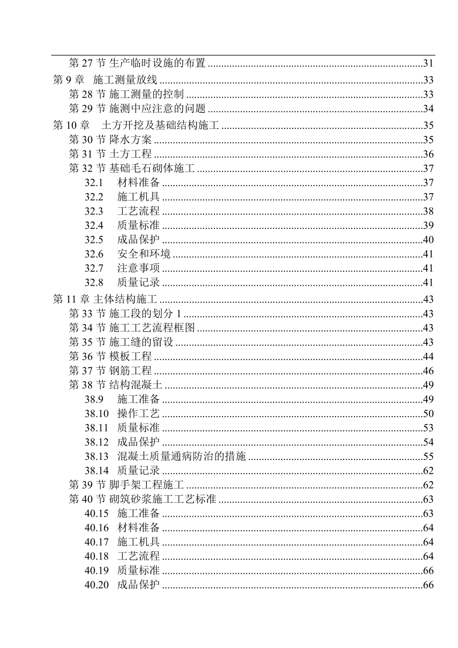 哈医大标书教学楼投标书.docx_第2页